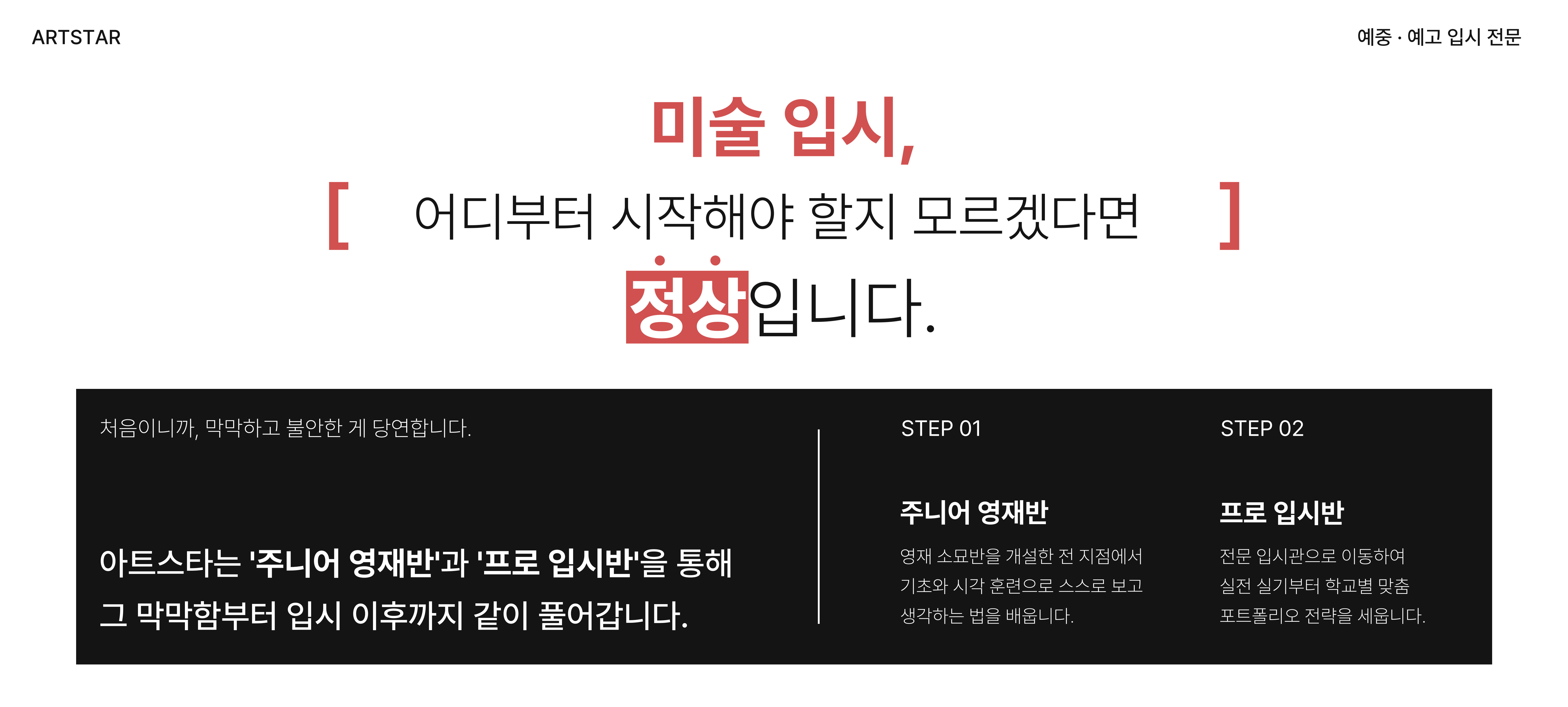 예중,예고 입시전문